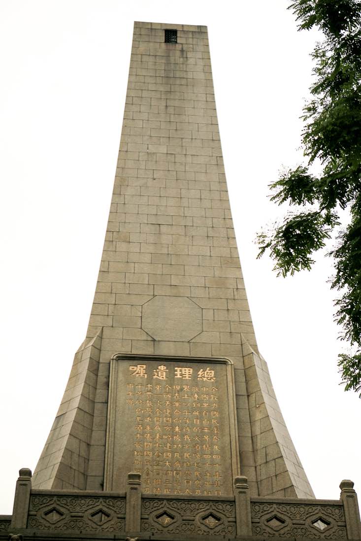 Обелиск 1929 года с завещанием Сунь Ятсена